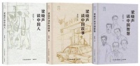 大有书局推出“梁晓声谈中国”系列三部曲