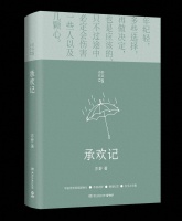 五一小长假·跟着热剧读原著③丨《承欢记》：同名热播剧原著小说，华语世界深具影响力作家亦舒作品