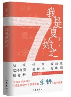 《我是夏始之》，向人性发起深层次拷问
