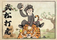 武松打虎后得到赏金一千贯相当于今天多少钱？他为什么不要呢？