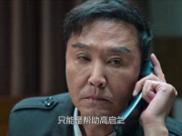 狂飙2：高启兰委身徐忠，高启强改判无期徒刑，京海再度狂飙 高启兰 高启强