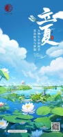 立夏丨盛夏序幕，万物繁兴