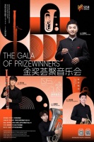 深圳交响乐团“金奖荟聚”音乐会即将上演，展现音乐新星的演奏魅力