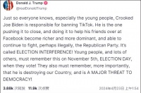 美媒曝特朗普竞选团队犹豫：要不加入TikTok？