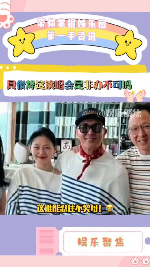 这谁能忍住不笑呀!昨天大S老公具俊烨开演唱会!说现场去了900人左右!