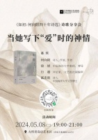 活动预告 | 何向阳《如初》诗歌分享会