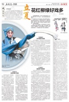 戏说节气 | 立夏：花红柳绿好戏多