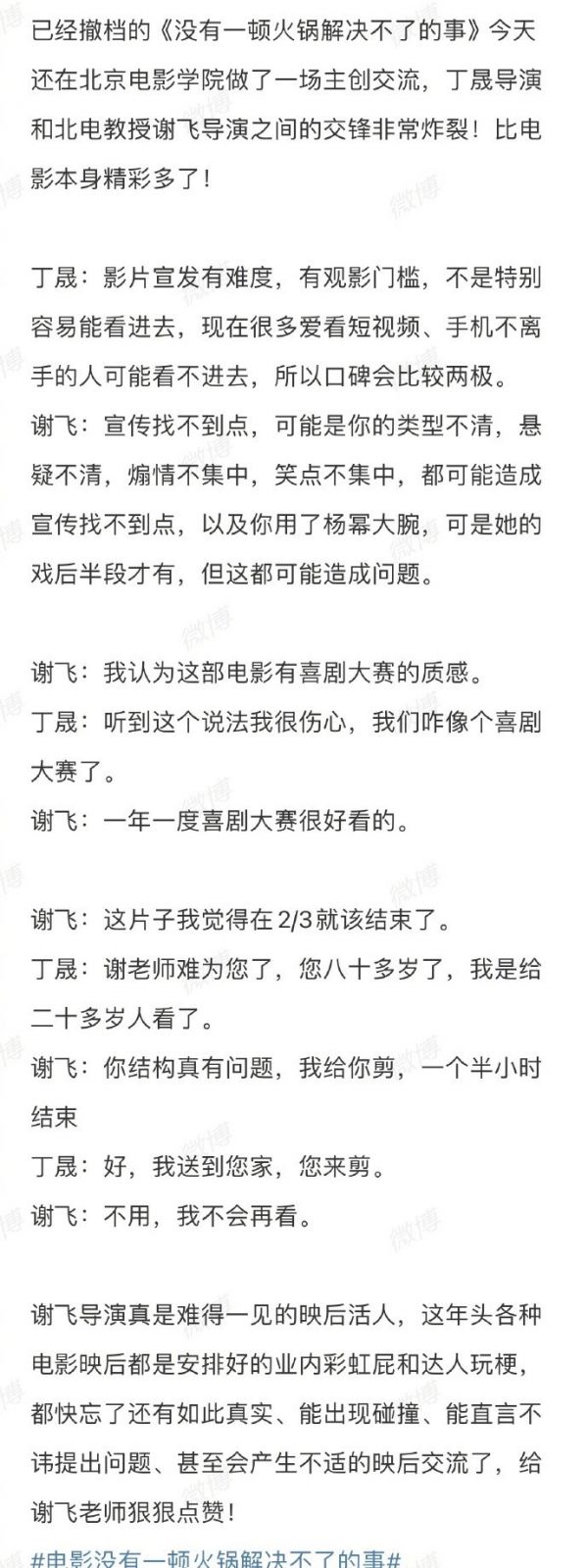 谢飞回应现场怒怼《火锅》导演丁晟 ，不要抓住只言片语做文章