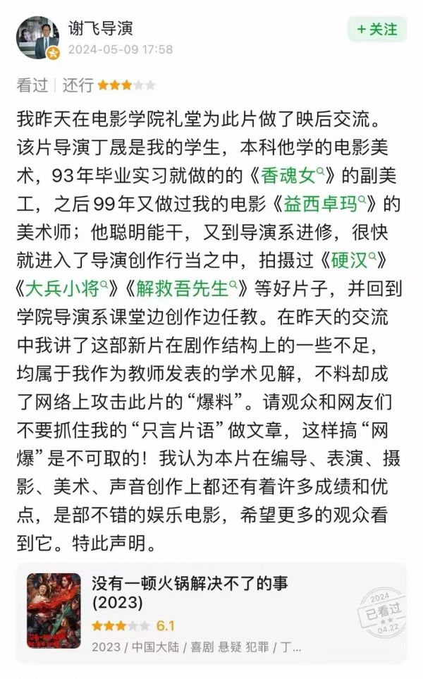 丁晟回应被谢飞现场怒怼 珍惜并享受导演系前辈的锐评