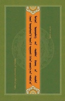 聚宝等：《汉文古代小说曲本蒙古文译本文献研究》