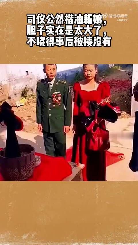 司仪公然揩油新娘,胆子实在是太大了