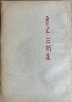 琉璃厂故事455｜鲁迅的留黎厂（二二一）