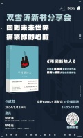 成都活动招募 | 双雪涛新书分享会