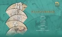 慈禧“代笔”作品亮相，来永陵邂逅清代云南名家的“扇韵遗香”