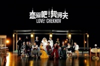 静安戏剧谷：契诃夫笔下的“爱情宇宙”，原来如此诗意幽默