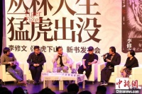 鲁奖得主李修文推出最新长篇《猛虎下山》 凝练“身经”记录时代