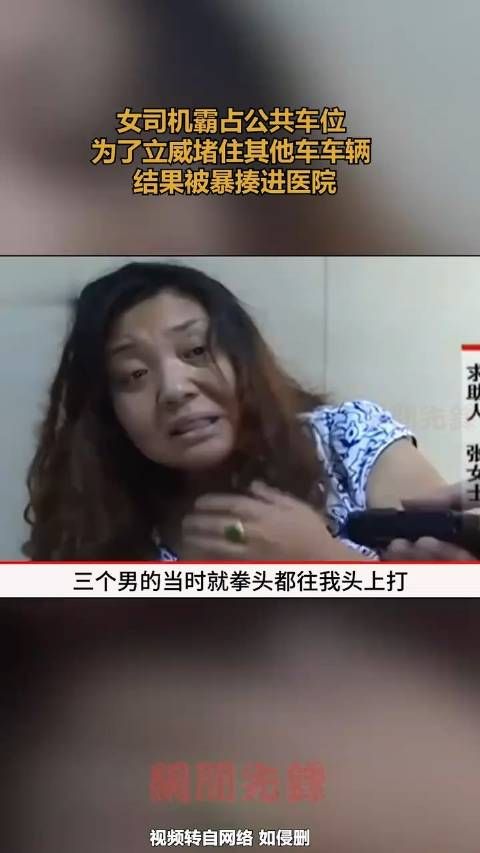 女司机霸占公共车位，为了立威堵住其他车车辆，结果被暴揍进医院