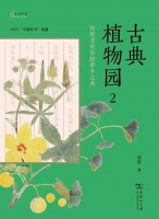 知书 | 连上六天班后，精神很需要一座花园