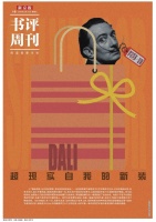 达利脑中的艺术世界