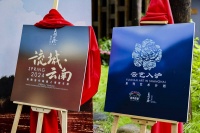 “云艺入沪”艺术计划启动 首展在上海虹口开幕