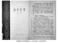 随手做眉批茅盾读书也喜欢写写画画