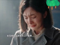 关雪得知卓武死了痛哭，她不想卓武死的！