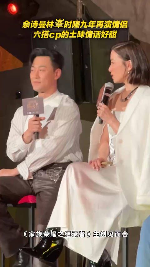 相隔9年佘诗曼林峯再演情侣,六搭的默契!他们的土味情话也好甜