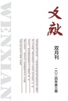 《文献》2024年第3期目录与内容摘要