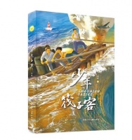 《少年筏子客》讲述后方抗战史