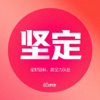 有执行力，是一个人高级的自律