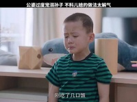 公婆过度宠溺孙子 不料儿媳的做法太解气