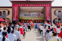 义马市第十五届大樱桃文化艺术活动隆重开幕