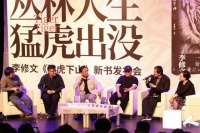 拆书帮｜李修文《猛虎下山》：穿过丛林般的人生