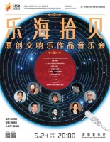 深圳交响乐团真情呈现“乐海拾贝”原创作品音乐会