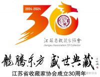 “江苏收藏之家书画藏品展暨当代名家书画精品展”活动即将举办