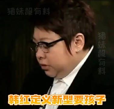 韩红真的重新定义了要孩子，当被问到，怎么不自己生一个…