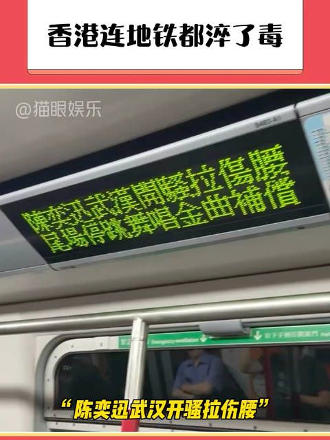 不止港媒的嘴，香港连地铁都淬了毒哈哈哈哈