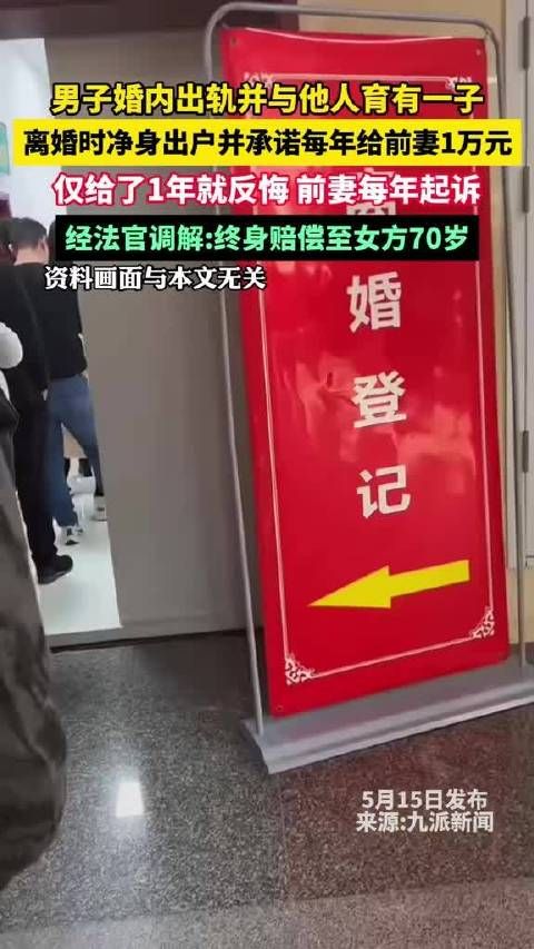 男子婚内出轨并与他人育有一子,离婚时净身出户并承诺每年给前妻1万元!