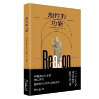 哲学家如何以理性指导生活之道