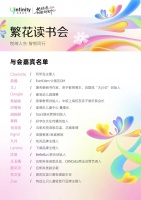 繁花读书会001期 | 悦纳人生 智韧同行