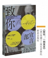 《致你：一部宣言》：第一位黑人女性布克奖得主的人生自白