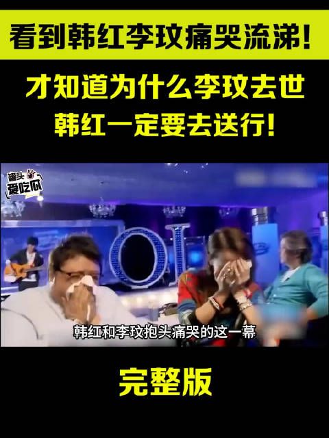 为何韩红一定要去给李玟送行！看见两人抱头痛哭后，瞬间明白了！