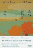 作家李娟在文坛早已是传奇