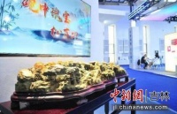 百余松花石作品亮相首届东北图书交易博览会引关注