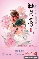 青春版《牡丹亭》进校园二十周年纪念演出将启