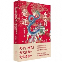 书荐丨《生肖的变迁：中国绘画中的符号想象》——于众多估计中，缕清中国生肖文化的变迁