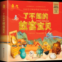 展现故宫文物和传统文化，《了不起的故宫宝贝》出中英文版