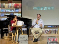 西班牙汉学者达奇著新书：探寻东西方经典相遇之路