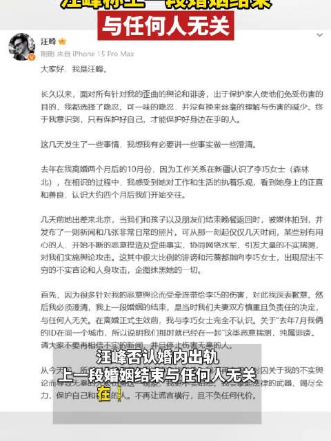 汪峰称上一段婚姻结束与任何人无关