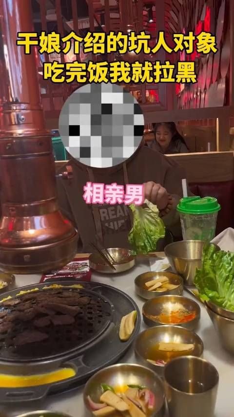 干娘介绍的坑人对象,吃完饭我就拉黑